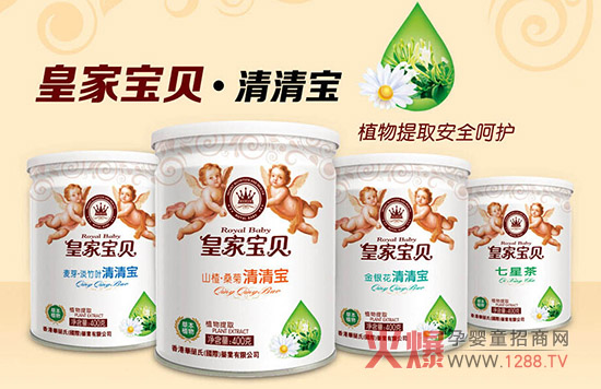 皇家寶貝嬰幼兒清清寶系列產(chǎn)品