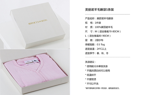 伯斯馬丁美麗諾羊毛睡袋粉色