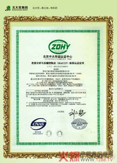 卡洛米HACCP認(rèn)證體系