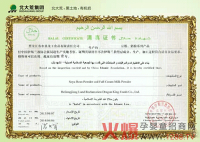 卡洛米奶粉清真認(rèn)證