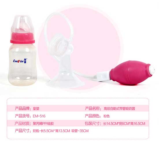 皇嬰自助式吸管吸奶器