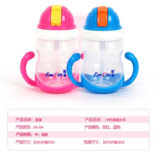 皇嬰PP防滴漏水杯270ML
