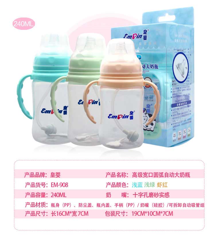 皇嬰寬口PP自動奶瓶240ML