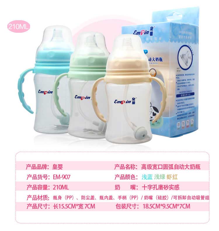 皇嬰寬口PP自動(dòng)奶瓶210ML