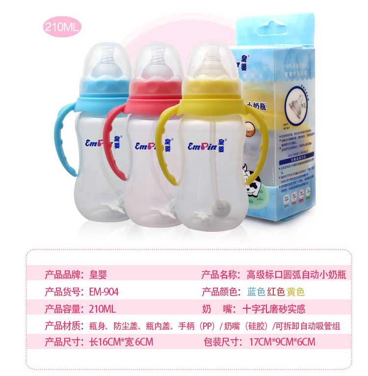 皇嬰標口PP自動奶瓶210ML