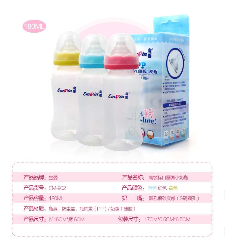 皇嬰標(biāo)口PP奶瓶180ML