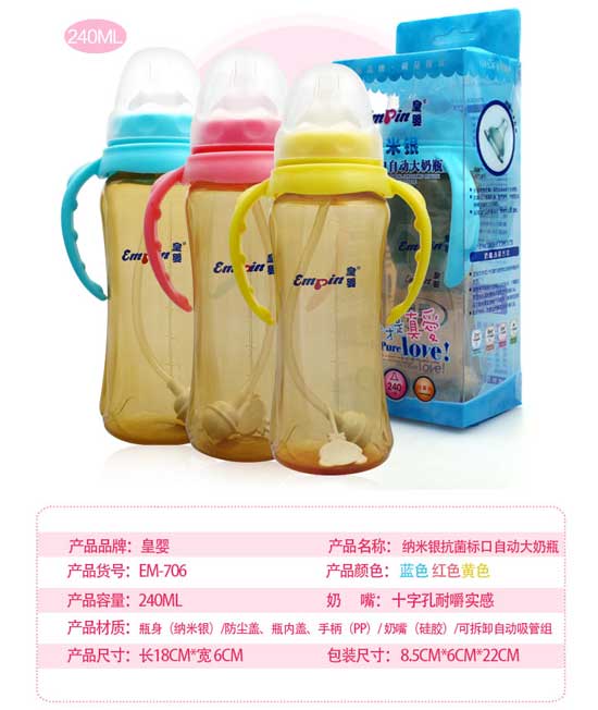 皇嬰標(biāo)口納米銀奶瓶240ML