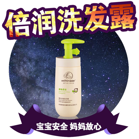 香港媽咪寶貝倍潤洗發(fā)露