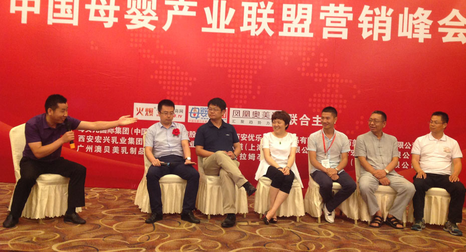中國母嬰產(chǎn)業(yè)聯(lián)盟營銷峰會上海站