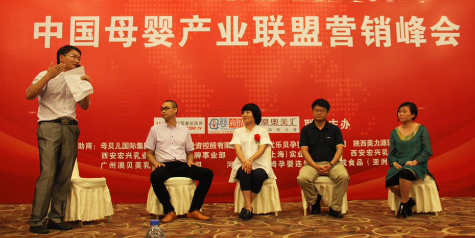 中國母嬰產(chǎn)業(yè)聯(lián)盟營銷峰會上海站