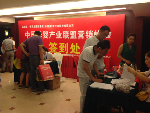 中國母嬰產(chǎn)業(yè)聯(lián)盟營銷峰會上海站