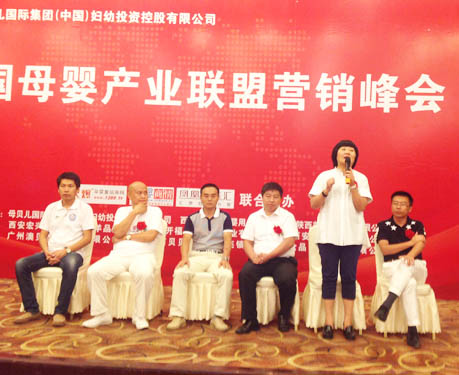 中國母嬰產(chǎn)業(yè)聯(lián)盟營銷峰會上海站