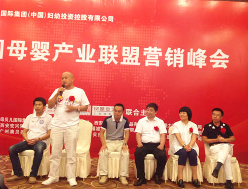 中國母嬰產(chǎn)業(yè)聯(lián)盟營銷峰會上海站