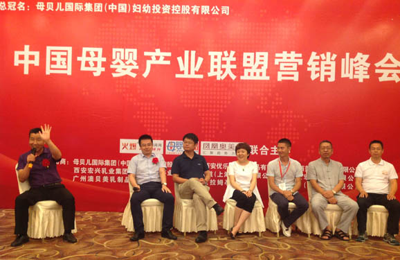 中國母嬰產(chǎn)業(yè)聯(lián)盟營銷峰會上海站
