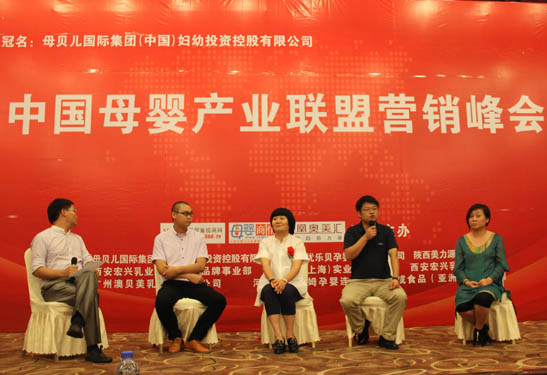 中國母嬰產(chǎn)業(yè)聯(lián)盟營銷峰會上海站
