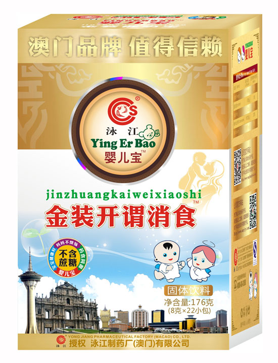 泳江yinge寶金裝開謂消食