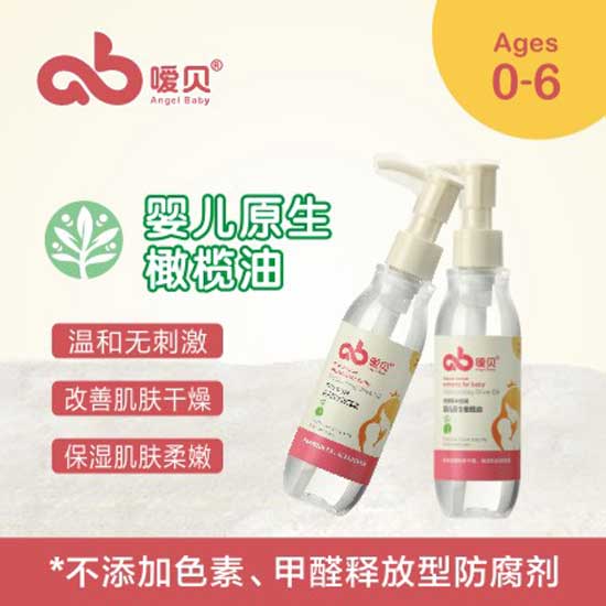 噯貝嬰兒原生橄欖油