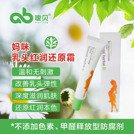 噯貝媽咪乳頭紅潤(rùn)還原霜