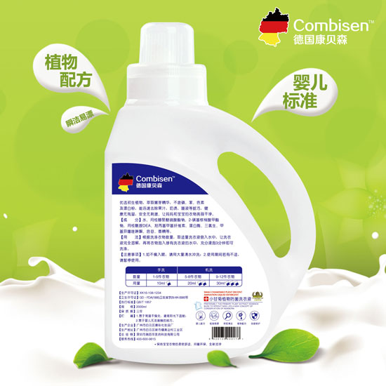 德國(guó)康貝森防菌洗衣液背面