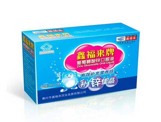 鑫福來(lái)牌葡萄糖酸鋅口服液