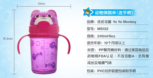 優(yōu)優(yōu)馬騮動物兒童水杯 小貓