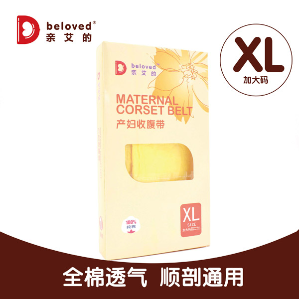 親艾的純棉產(chǎn)婦收腹帶