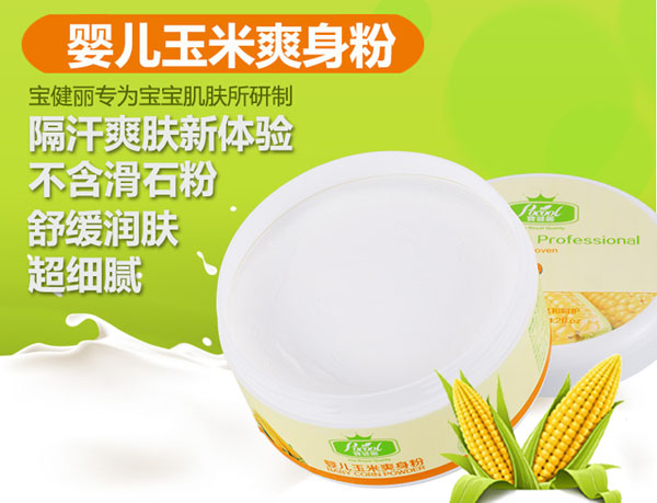 寶健麗玉米爽身粉120g