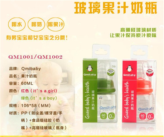 ���� Qmibaby������֭����С��ƿ