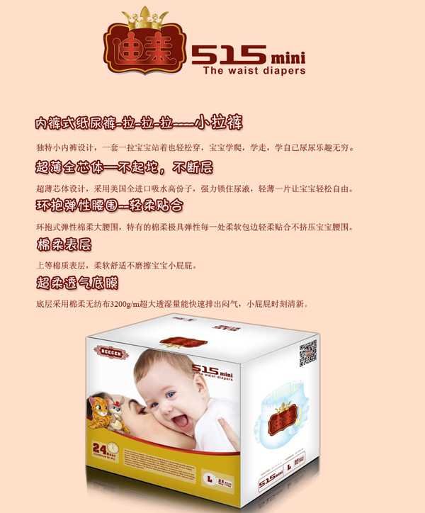 迪親515mini小拉褲