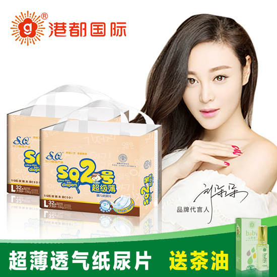 SQ超薄透氣紙尿片包