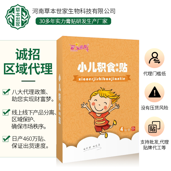 小兒積食貼.jpg 小兒積食貼.jpg