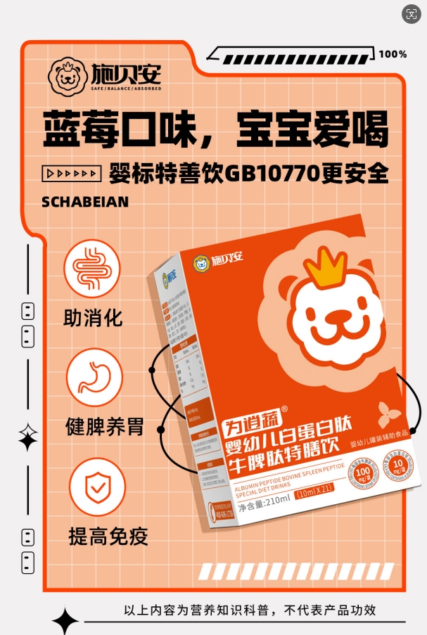 施貝安嬰標(biāo)特膳+雙肽+藥膳配.png 施貝安嬰標(biāo)特膳+雙肽+藥膳配.png