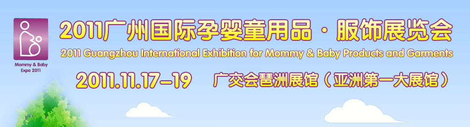 2011�V�݇��H�Ћ�ͯ��Ʒ���չ�[��