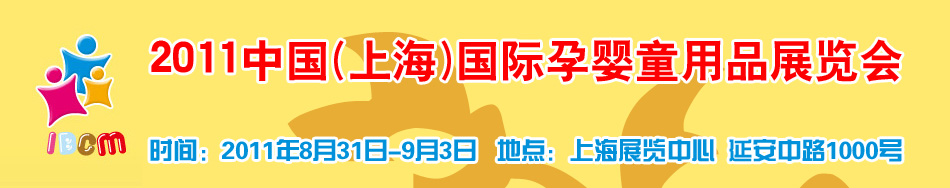 2011�Ї�(gu��)(�Ϻ�)��(gu��)�H�Ћ�ͯ��Ʒչ�[��(hu��)