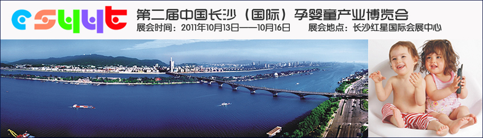 2011�ڶ����Lɳ���H�Ћ�ͯ�a(ch��n)�I(y��)���[��