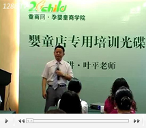 嬰童店金牌導(dǎo)購(gòu)技巧(上)1