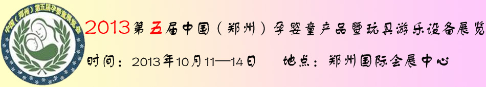 2013������Ї������ݣ��Ћ�ͯ�a(ch��n)Ʒչ�[��