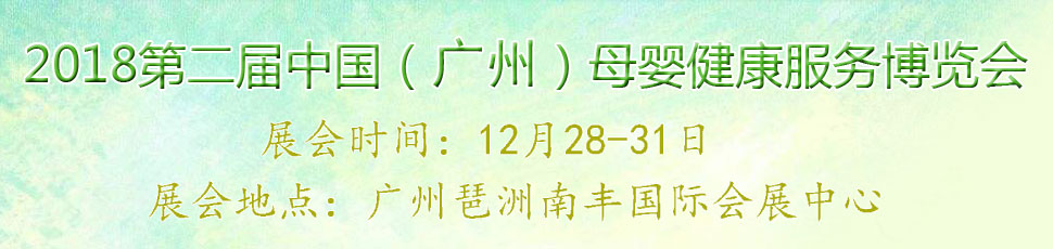 2018�ڶ����Ї�(gu��)���V�ݣ�ĸ�뽡������(w��)���[��(hu��)