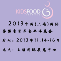 2013�Ї�(�Ϻ�)���H�Ћ�ͯ�I�B(y��ng)ʳƷ���[��