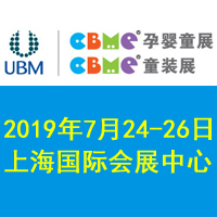 ��19��CBME�Ћ�ͯչ���Ћ�ͯʳƷչ