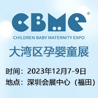 2023CBME�󞳅^(q��)�Ћ�ͯչ