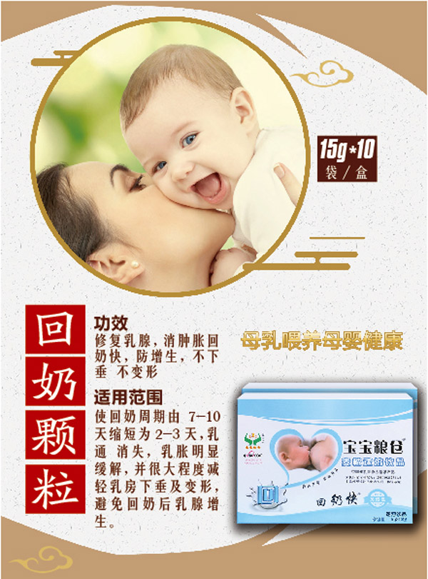 寶寶糧倉回奶顆粒.jpg 寶寶糧倉回奶顆粒.jpg