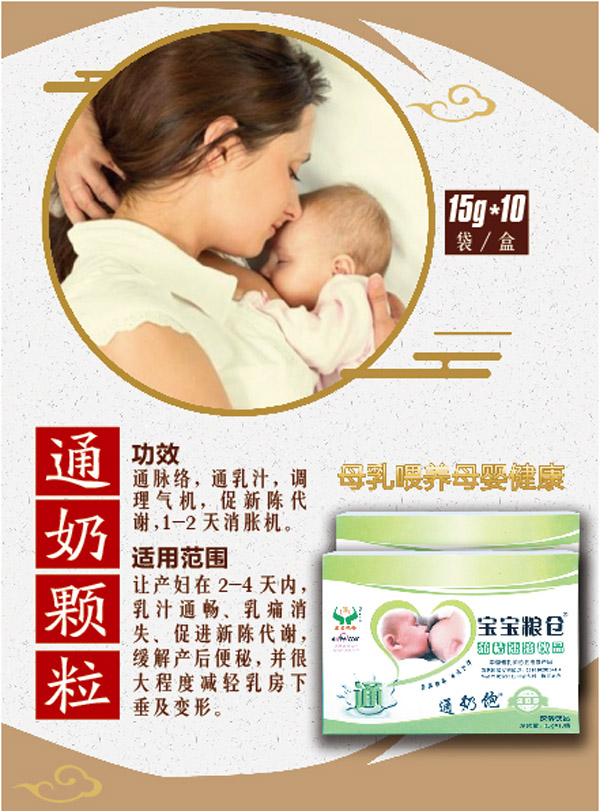 寶寶糧倉(cāng)通奶顆粒.jpg 寶寶糧倉(cāng)通奶顆粒.jpg