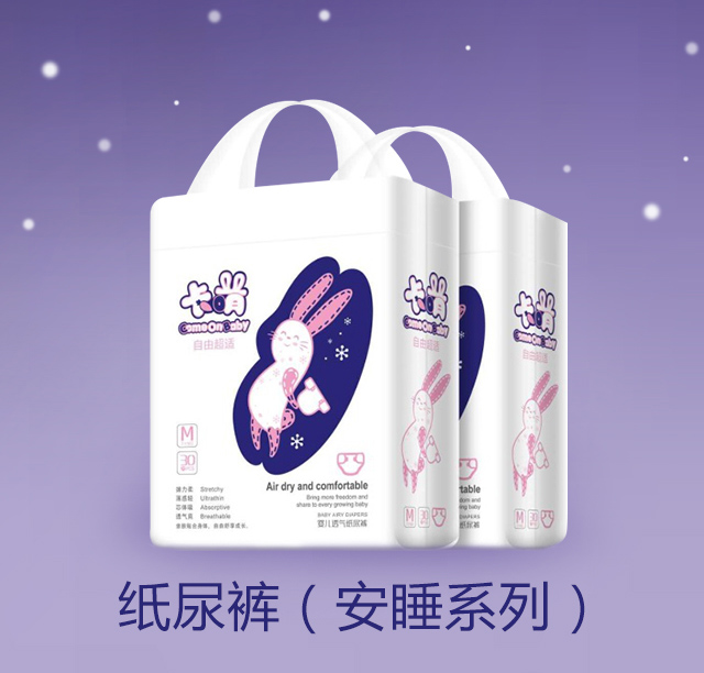 卡萌紙尿褲(安睡系列).jpg 卡萌紙尿褲(安睡系列).jpg