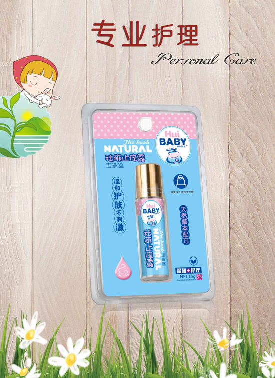 慧萌嬰寶祛痱止癢露