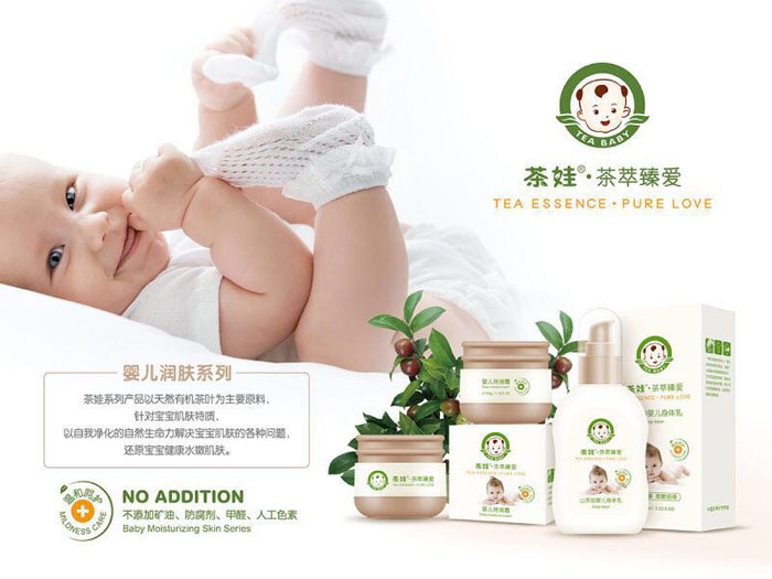 茶娃嬰兒潤(rùn)膚品.jpg 茶娃嬰兒潤(rùn)膚品.jpg