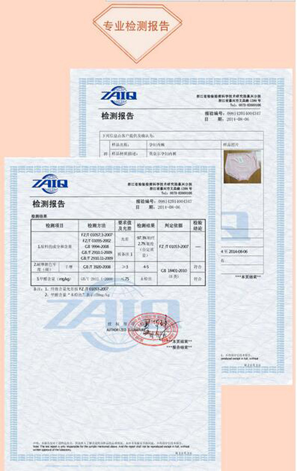哇愛 yunf可調(diào)節(jié)純棉托腹大碼內(nèi)褲質(zhì)檢報告.jpg