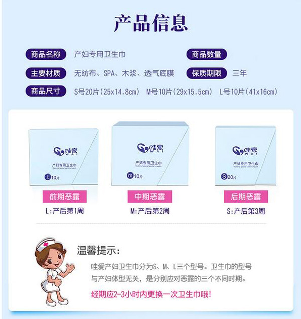哇愛 產(chǎn)婦衛(wèi)生巾產(chǎn)品信息.jpg