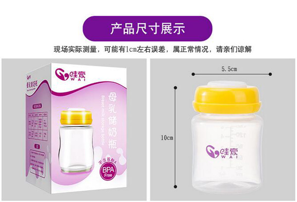 哇愛 母乳儲存瓶150ml尺寸.jpg