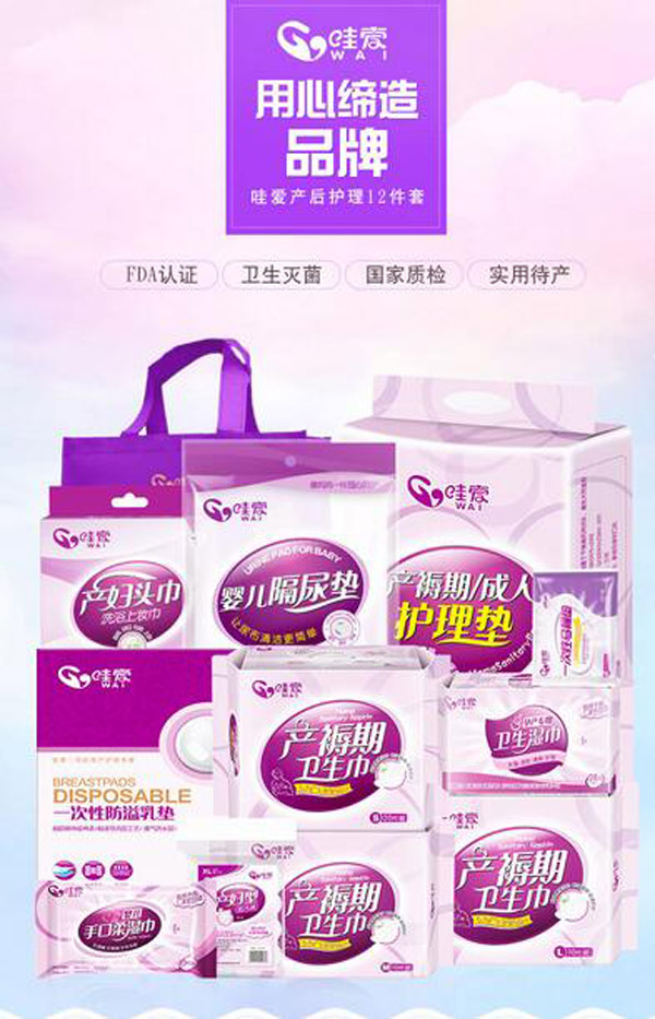 哇愛 產(chǎn)婦入院待產(chǎn)包12件套品牌.jpg